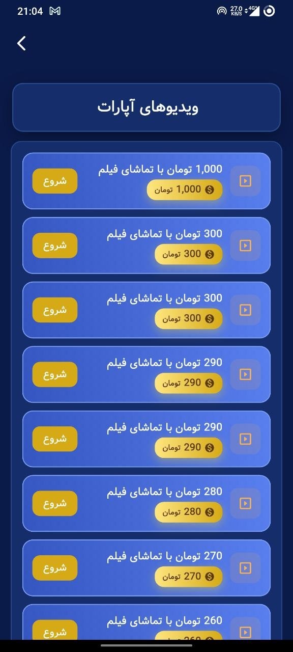 ماموریت‌های آپارات
