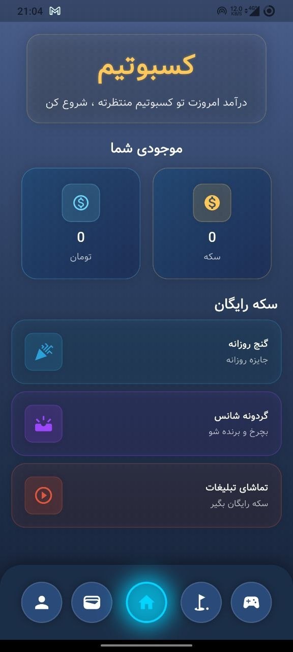 صفحه اصلی اپلیکیشن کسبوتیم