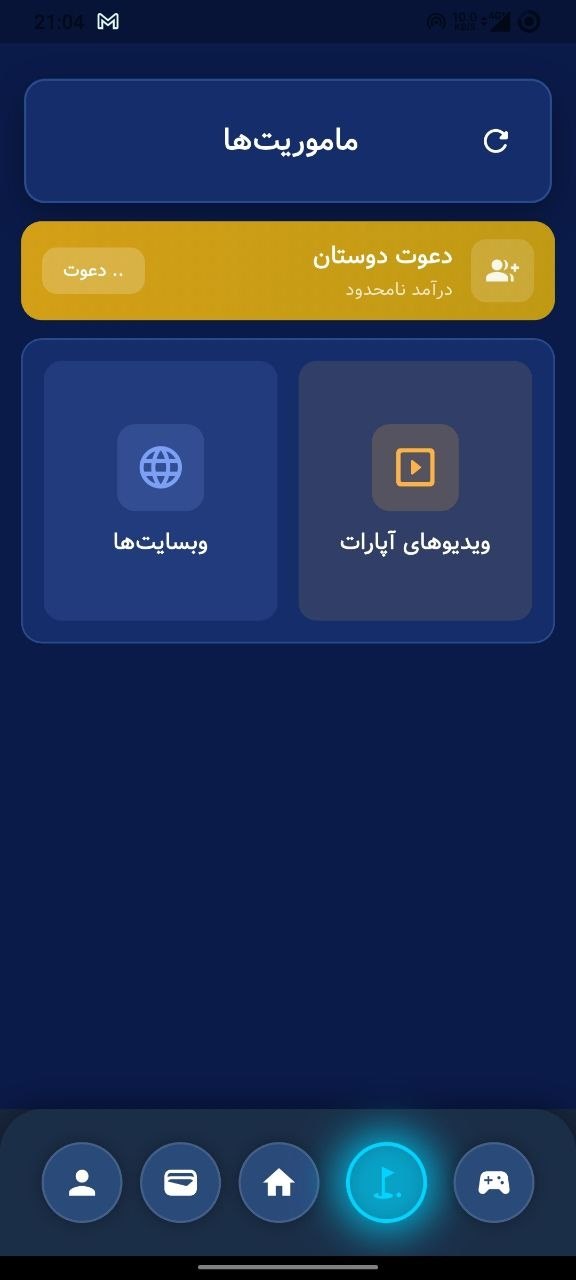 صفحه ماموریت‌های اپلیکیشن کسبوتیم