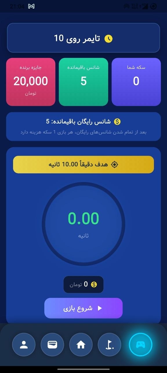 صفحه تایمر اپلیکیشن کسبوتیم
